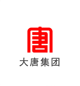 大唐集团