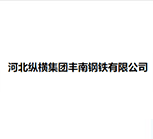 河北纵横集团丰南钢铁有限公司